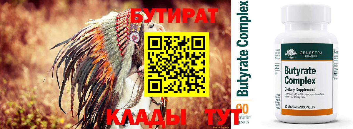 БУТИРАТ  Вход с VPN  Черняховск  Бутират жидкий экстази 