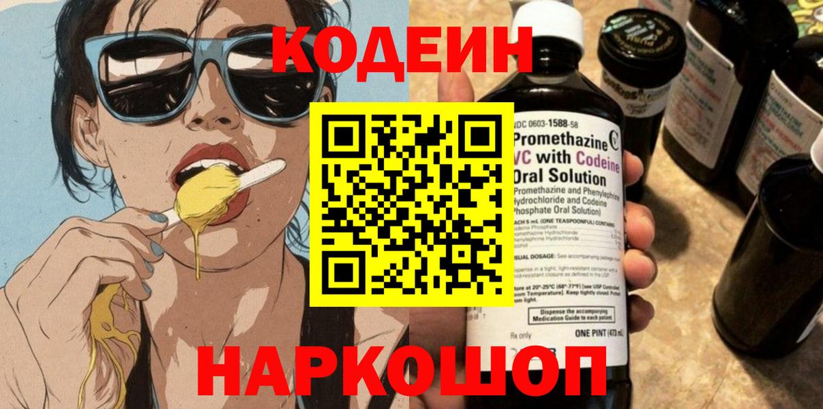 Кодеиновый сироп Lean напиток Lean (лин) Черняховск