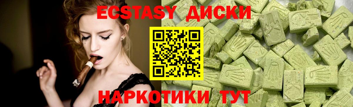 ЭКСТАЗИ круглые Черняховск
