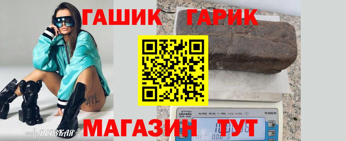 ГАШ гашик Черняховск