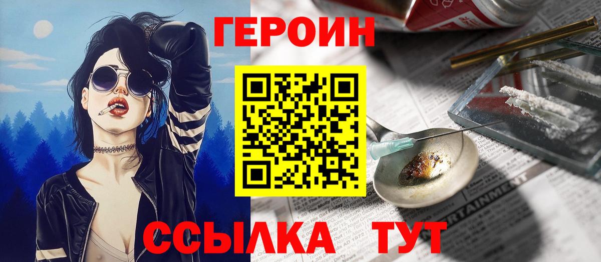 Героин герыч Черняховск
