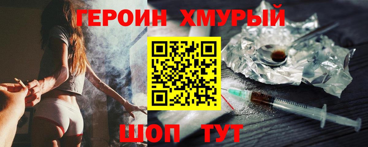 ГЕРОИН Афган  Вход с VPN  Черняховск 