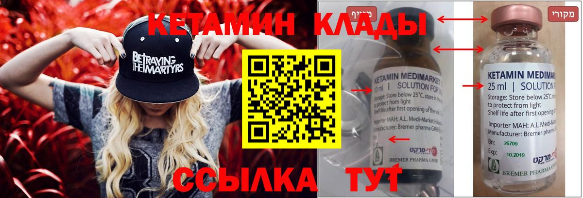 КЕТАМИН ketamine  Вход с VPN  MEGA ONION  Черняховск 