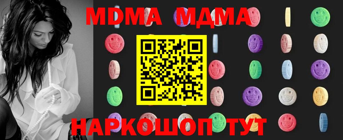 MDMA молли  Вход с VPN  Черняховск  MDMA Molly 
