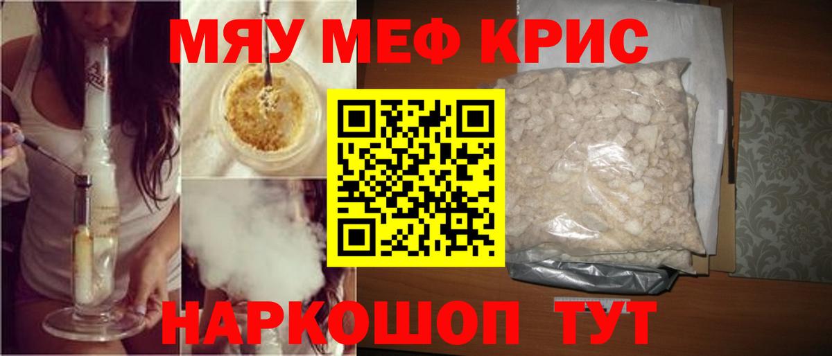 Меф мяу мяу  Черняховск